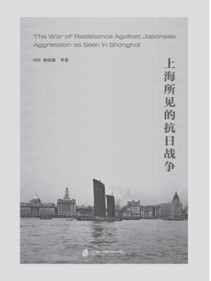 cover image of 上海所见的抗日战争